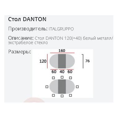 Купить Стол DANTON в Симферополе, Крыму